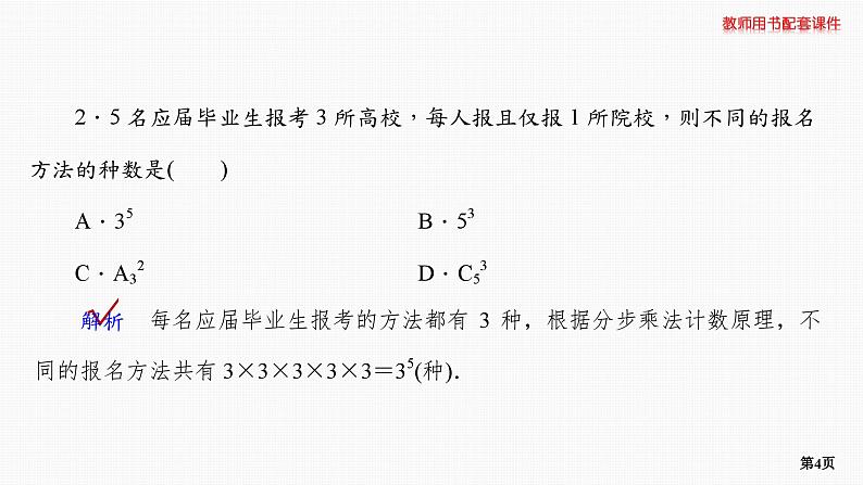 题组层级快练68第4页