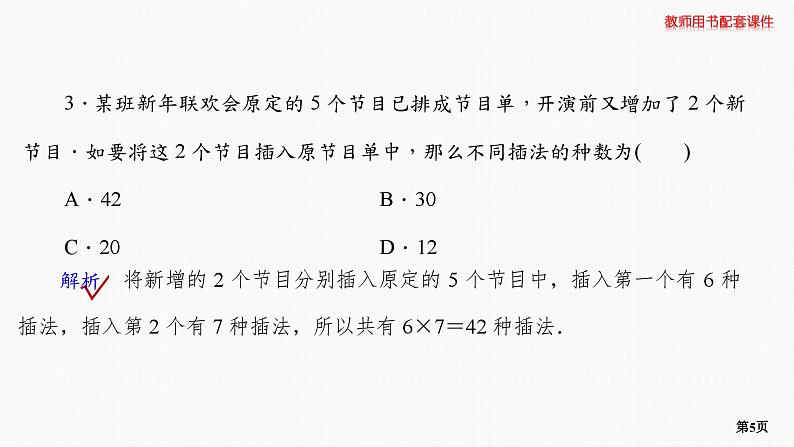 题组层级快练68第5页