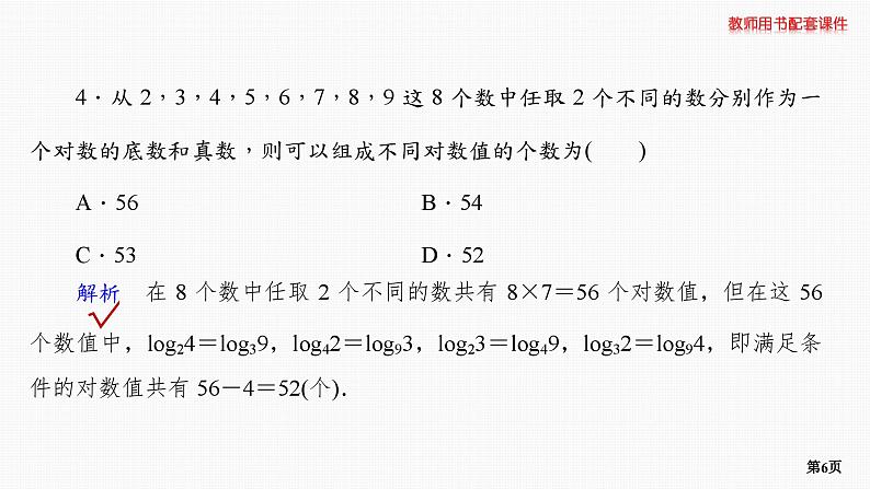 题组层级快练68第6页