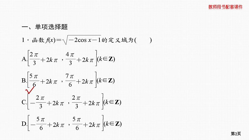 题组层级快练28第2页