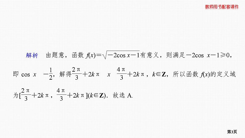 题组层级快练28第3页