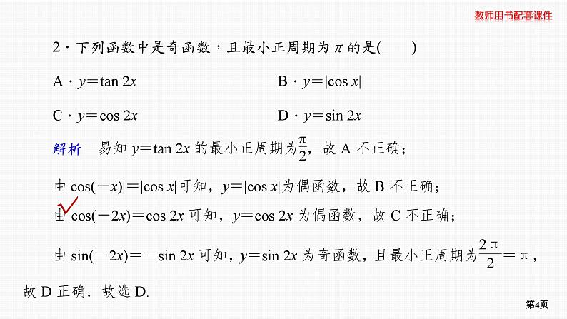 题组层级快练28第4页