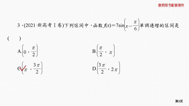 题组层级快练28第5页