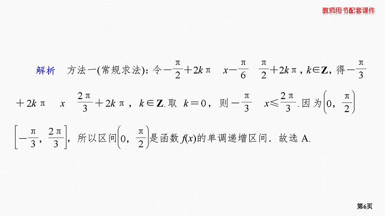 题组层级快练28第6页