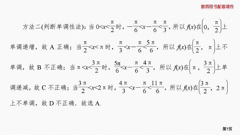 题组层级快练28第7页