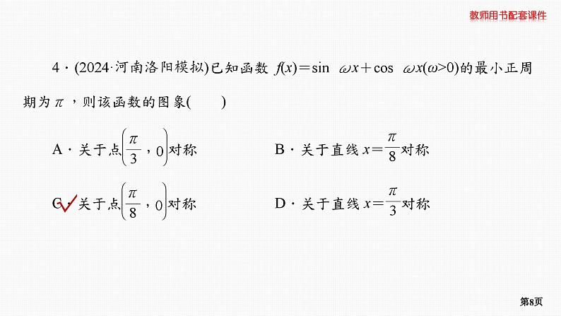 题组层级快练28第8页