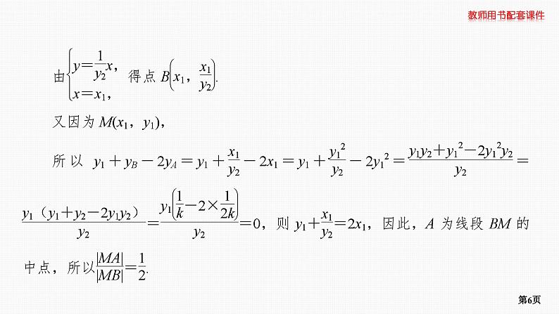 专题层级快练62第6页