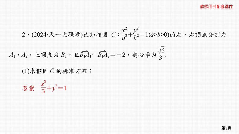 专题层级快练62第7页