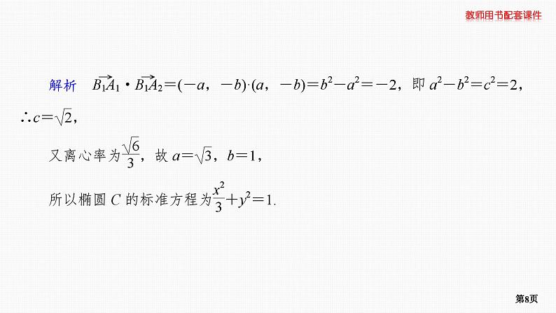 专题层级快练62第8页