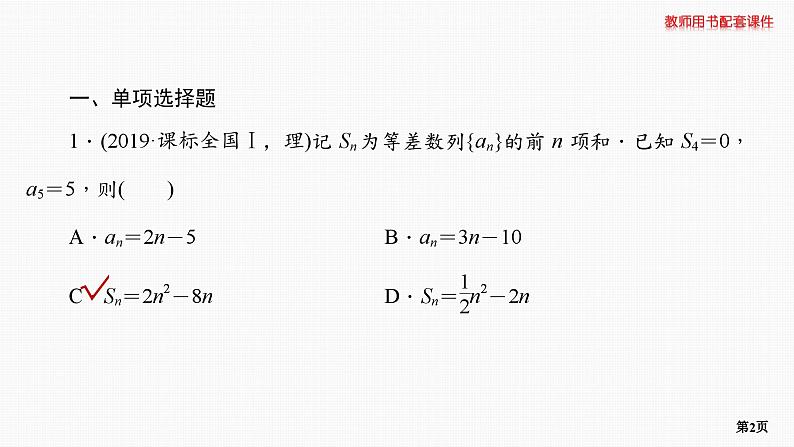 题组层级快练40第2页