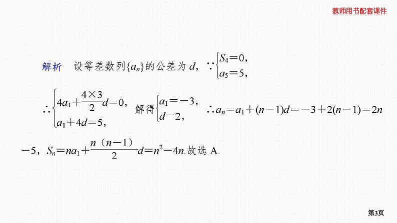 题组层级快练40第3页