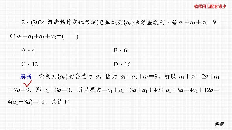 题组层级快练40第4页