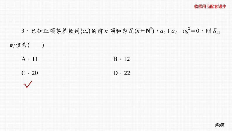 题组层级快练40第5页