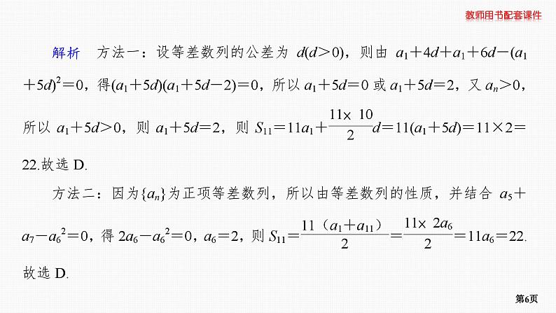题组层级快练40第6页
