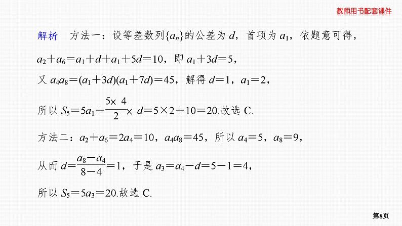 题组层级快练40第8页