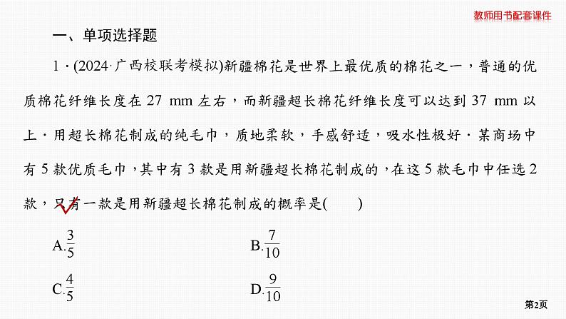 题组层级快练72第2页