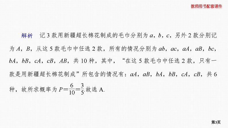 题组层级快练72第3页