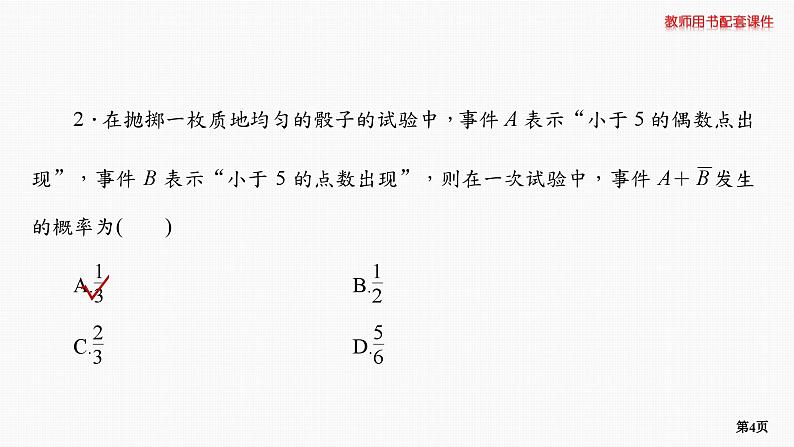 题组层级快练72第4页