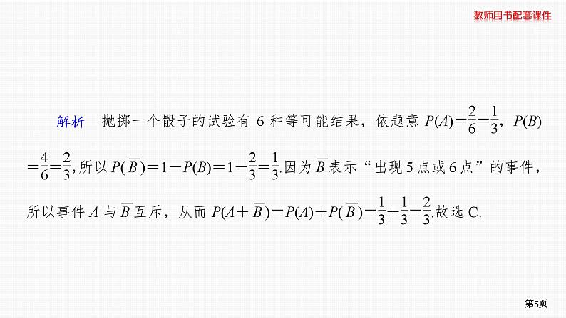 题组层级快练72第5页