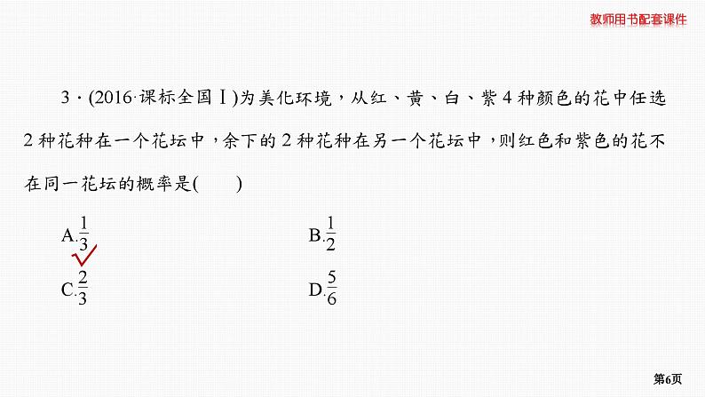 题组层级快练72第6页