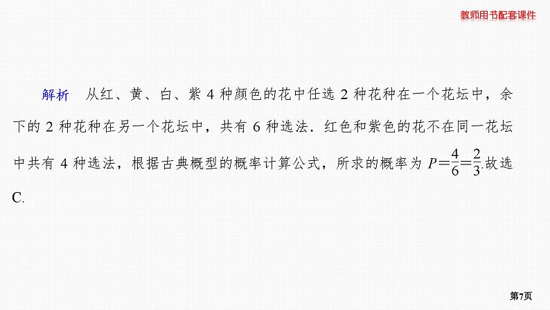 题组层级快练72第7页