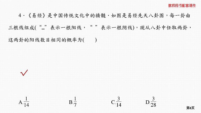题组层级快练72第8页