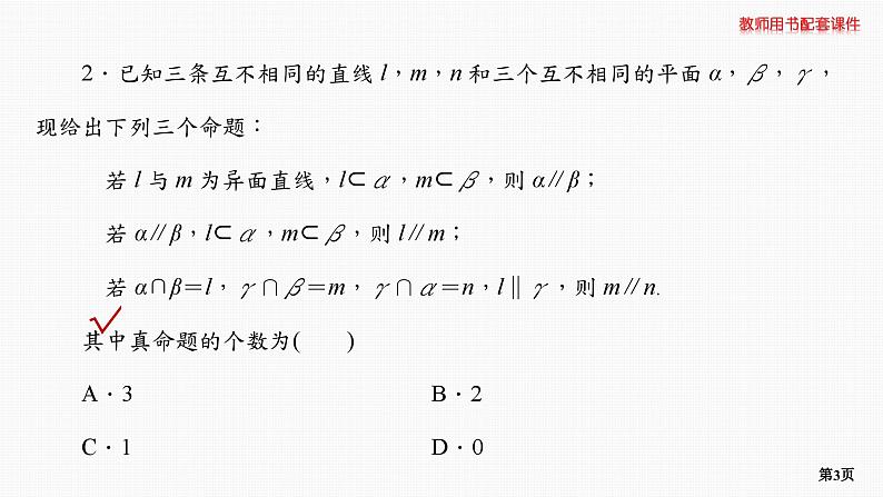 题组层级快练47第3页