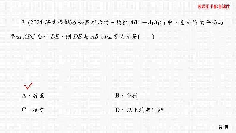 题组层级快练47第4页