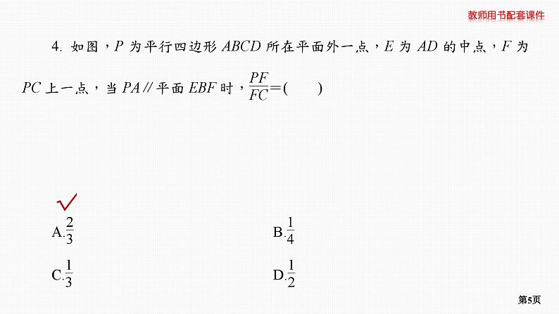 题组层级快练47第5页