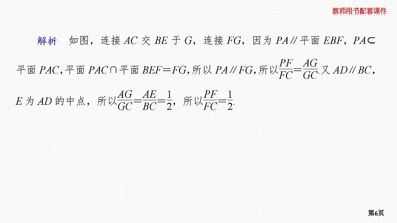 题组层级快练47第6页