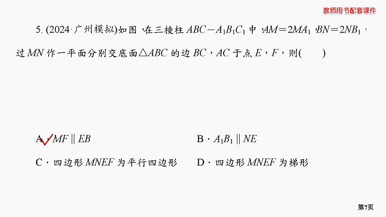 题组层级快练47第7页