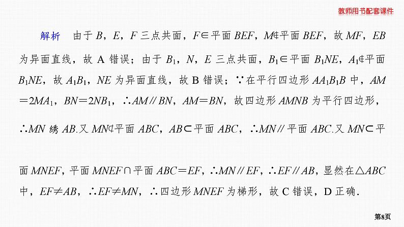 题组层级快练47第8页