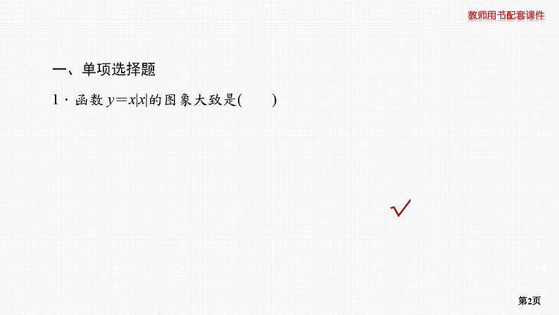 题组层级快练13第2页