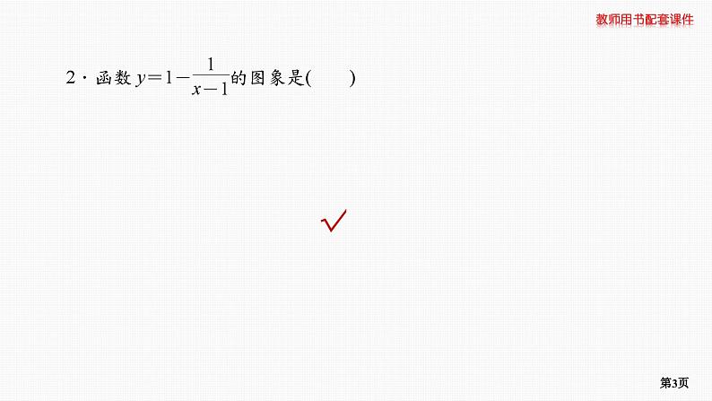 题组层级快练13第3页