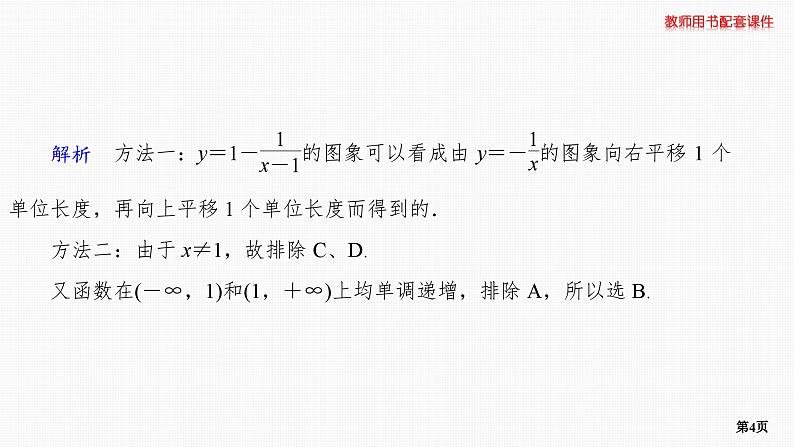 题组层级快练13第4页