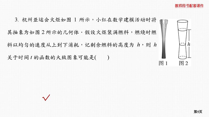 题组层级快练13第5页