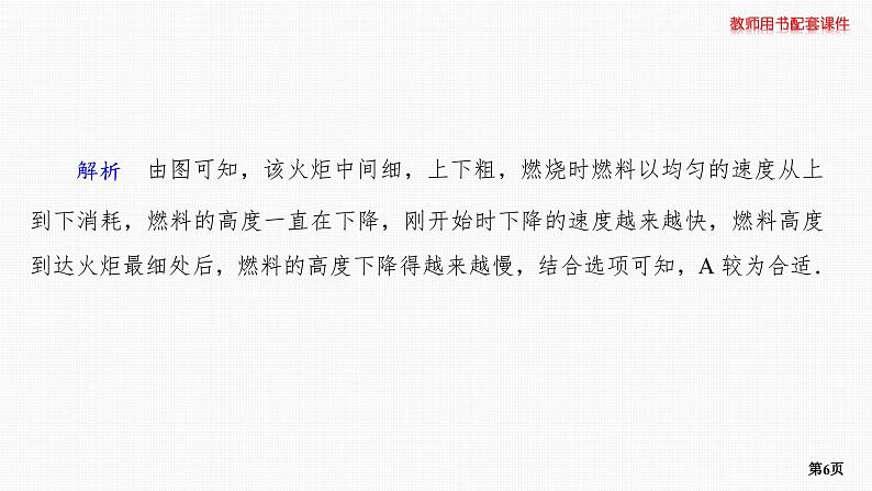 题组层级快练13第6页