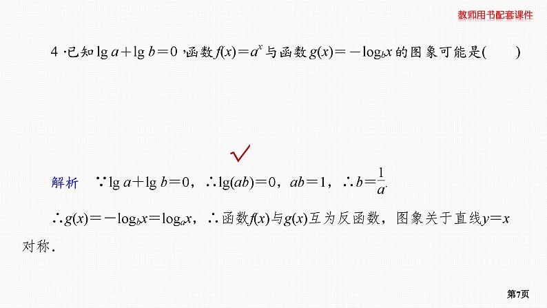 题组层级快练13第7页