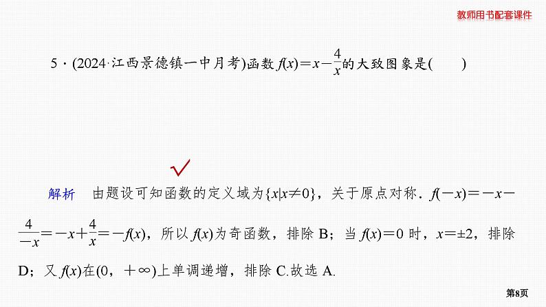 题组层级快练13第8页