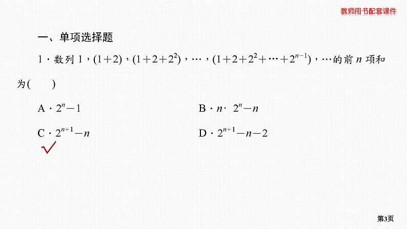 题组层级快练42第3页