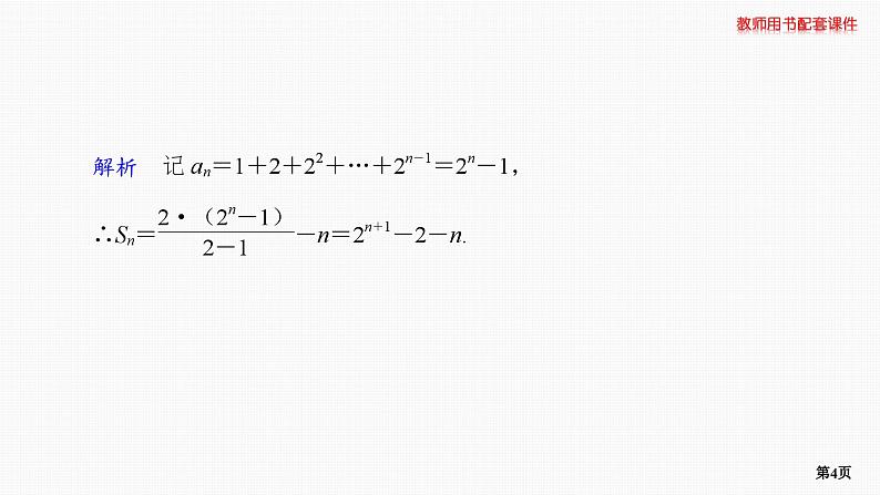 题组层级快练42第4页
