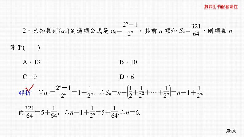 题组层级快练42第5页