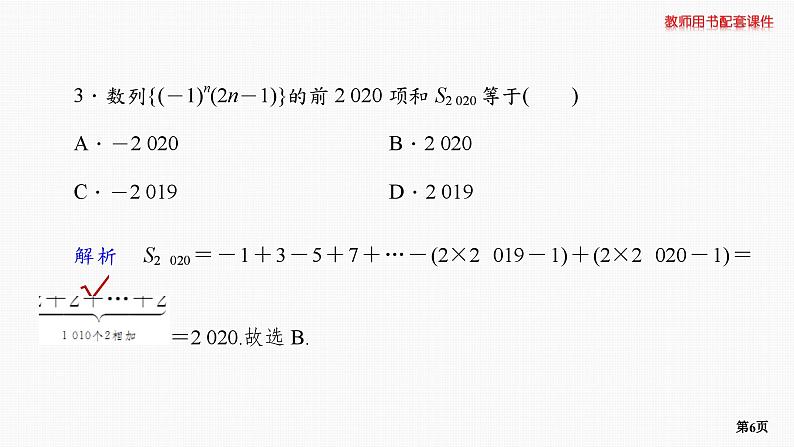 题组层级快练42第6页