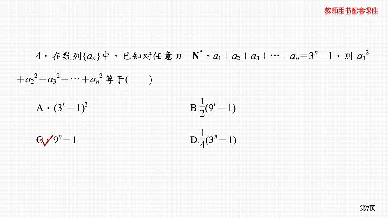 题组层级快练42第7页