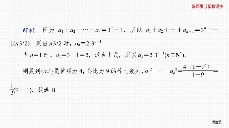 题组层级快练42第8页