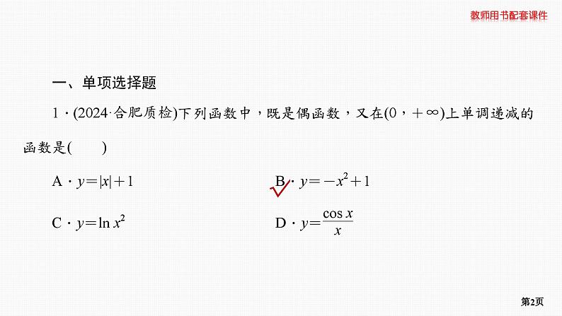 题组层级快练9第2页