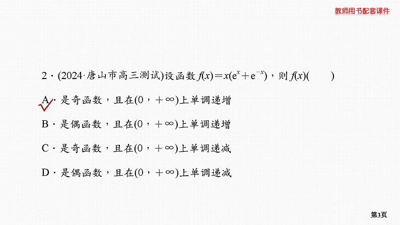 题组层级快练9第3页