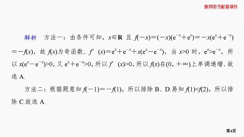 题组层级快练9第4页