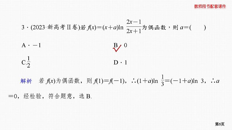 题组层级快练9第5页