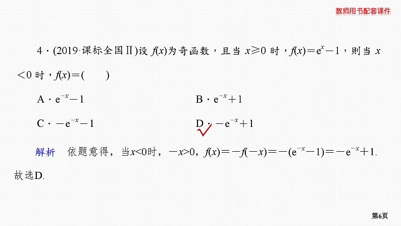 题组层级快练9第6页